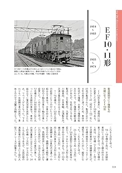旅鉄BOOKS 027 国鉄・JR 機関車大百科 | 高橋 政士, 松本 正司